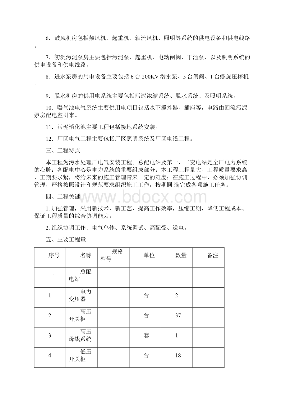 新郑州某污水处理厂电气设备安装工程施工组织设计.docx_第2页