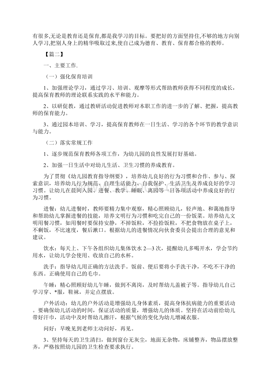 中班保育员个人工作计划doc文档格式.docx_第2页