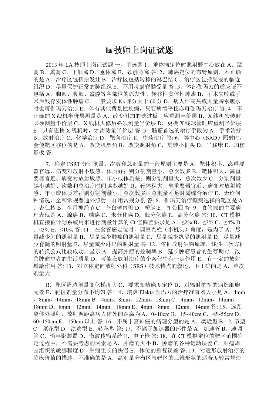 la技师上岗证试题Word格式.docx