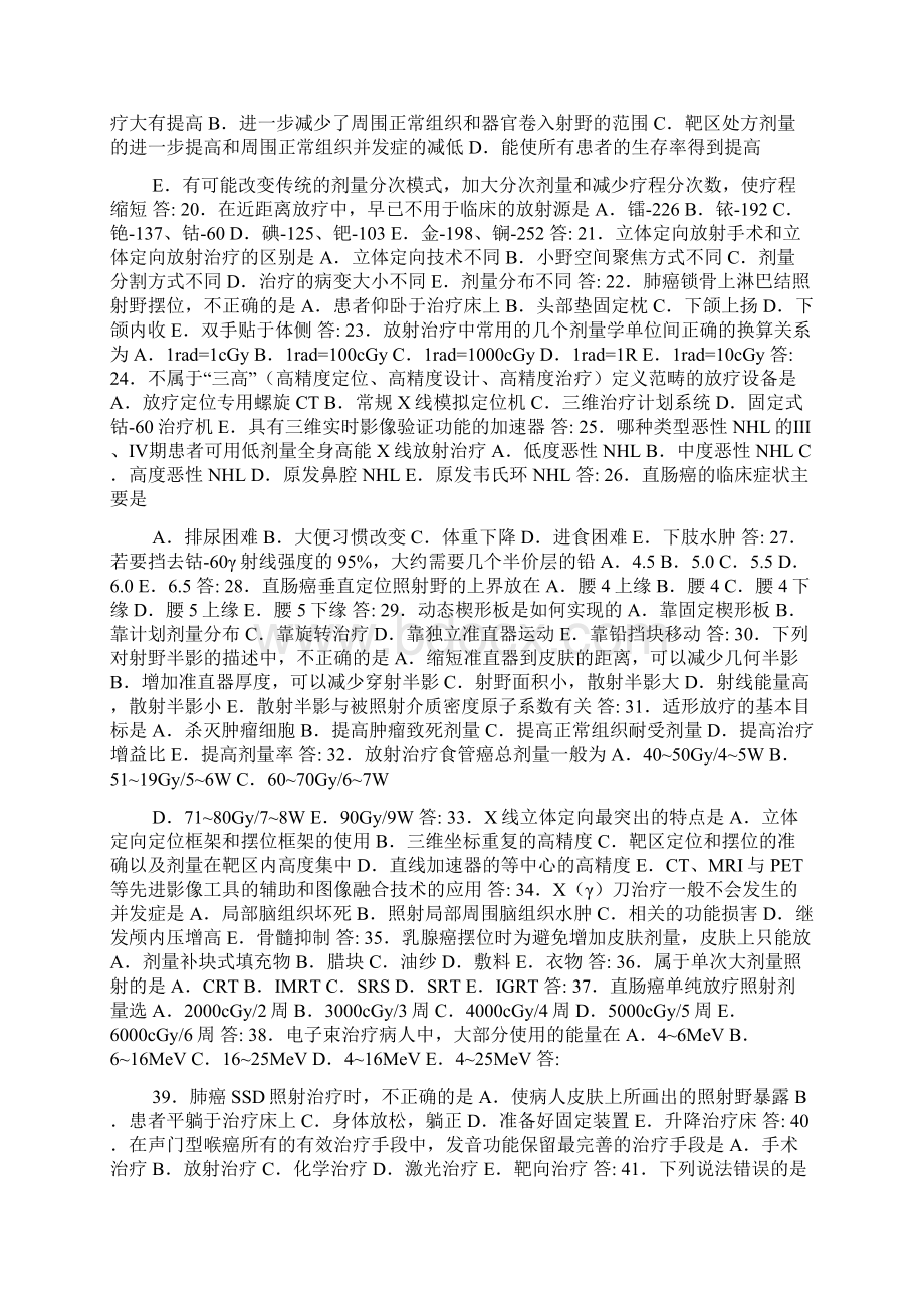 la技师上岗证试题Word格式.docx_第2页