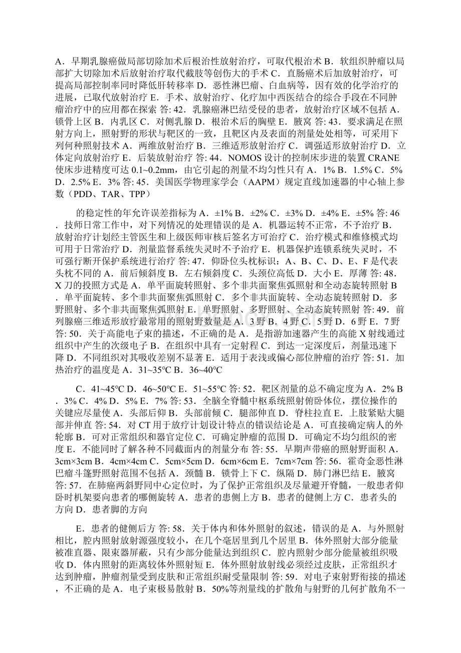 la技师上岗证试题Word格式.docx_第3页