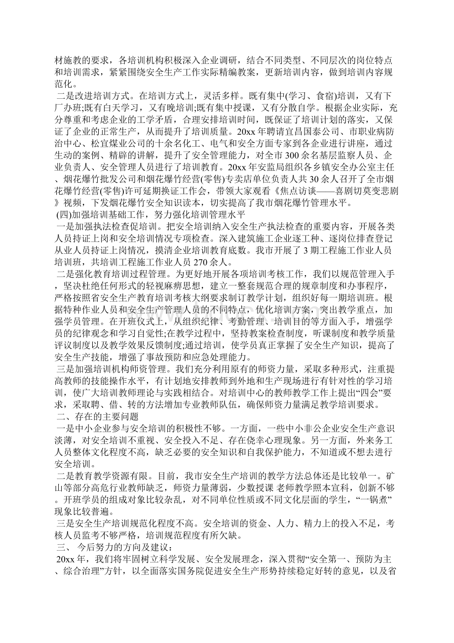 关于安全生产培训心得心得体会Word文件下载.docx_第3页