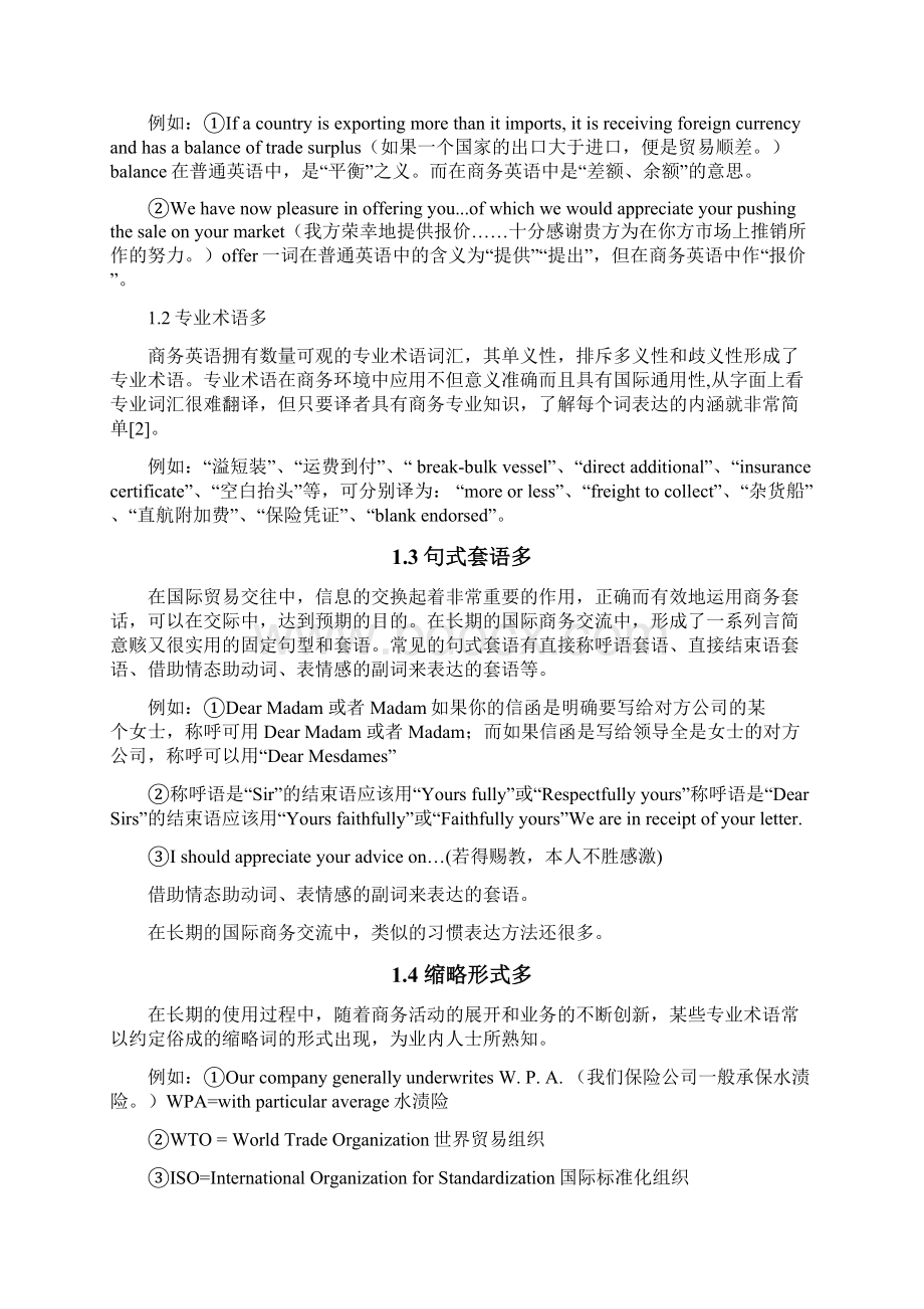 商务英语词汇的特点及其在商务环境中的应用.docx_第3页