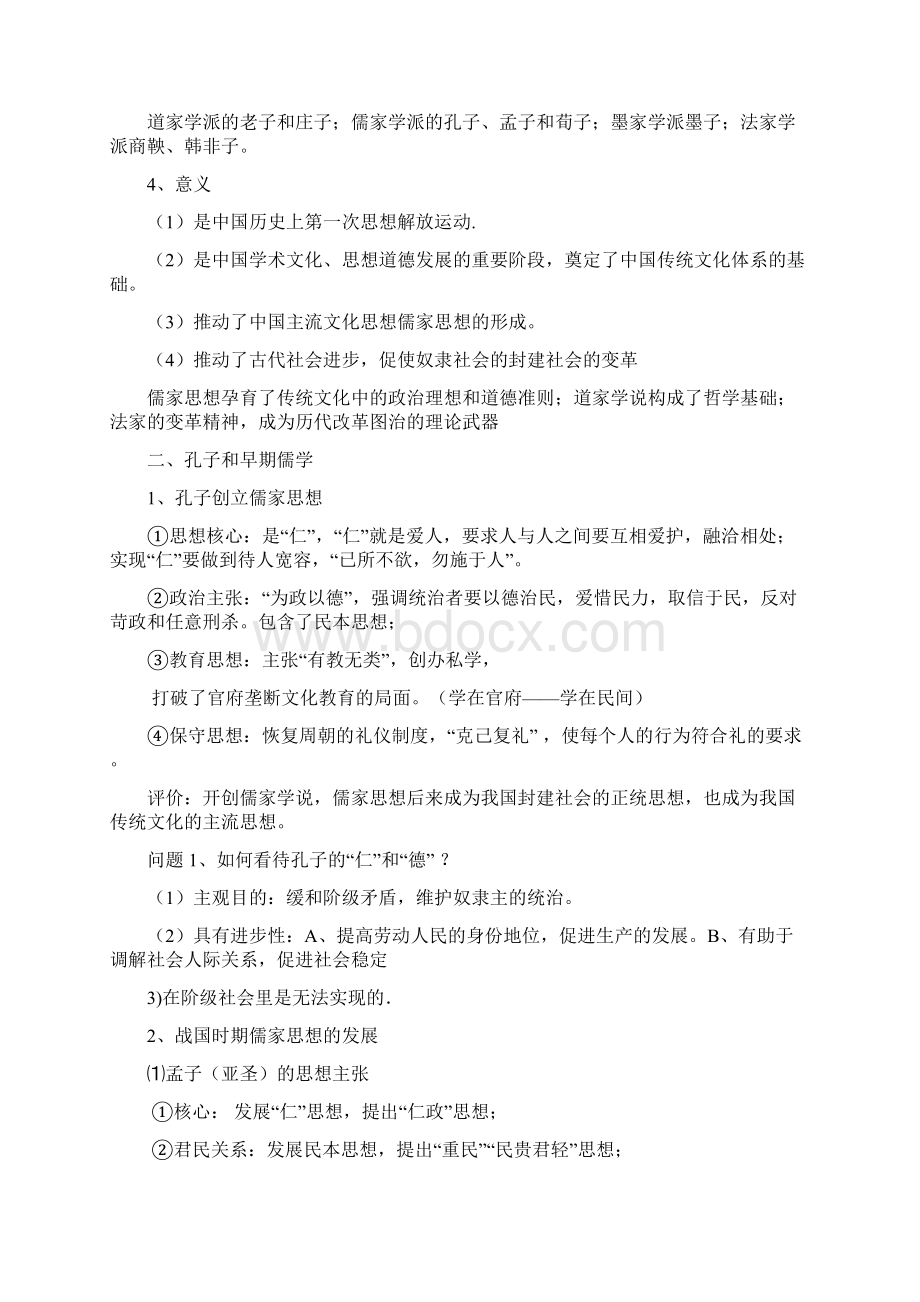 高中历史必修三知识点梳理.docx_第2页