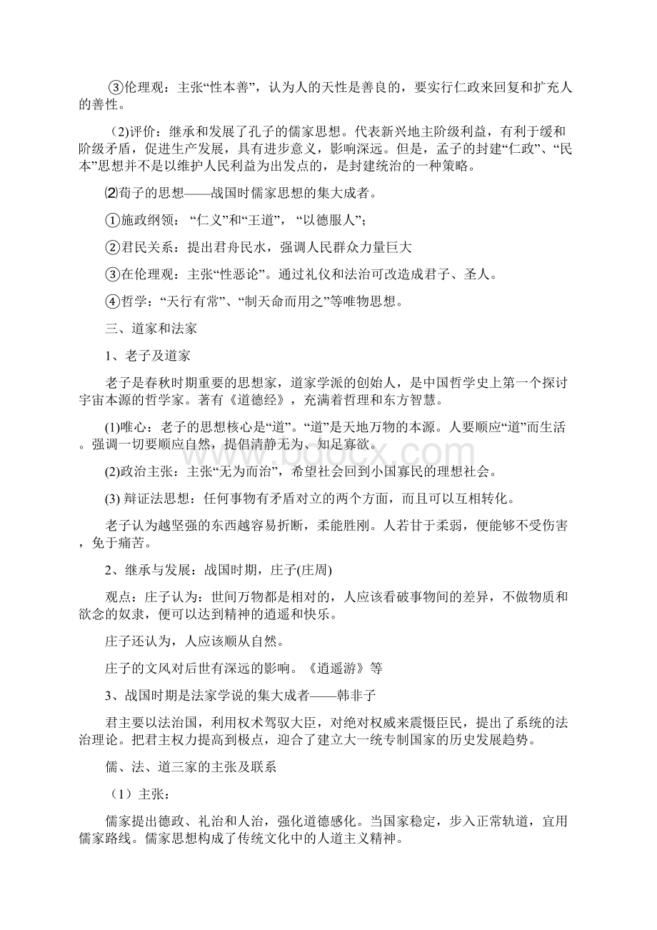 高中历史必修三知识点梳理.docx_第3页