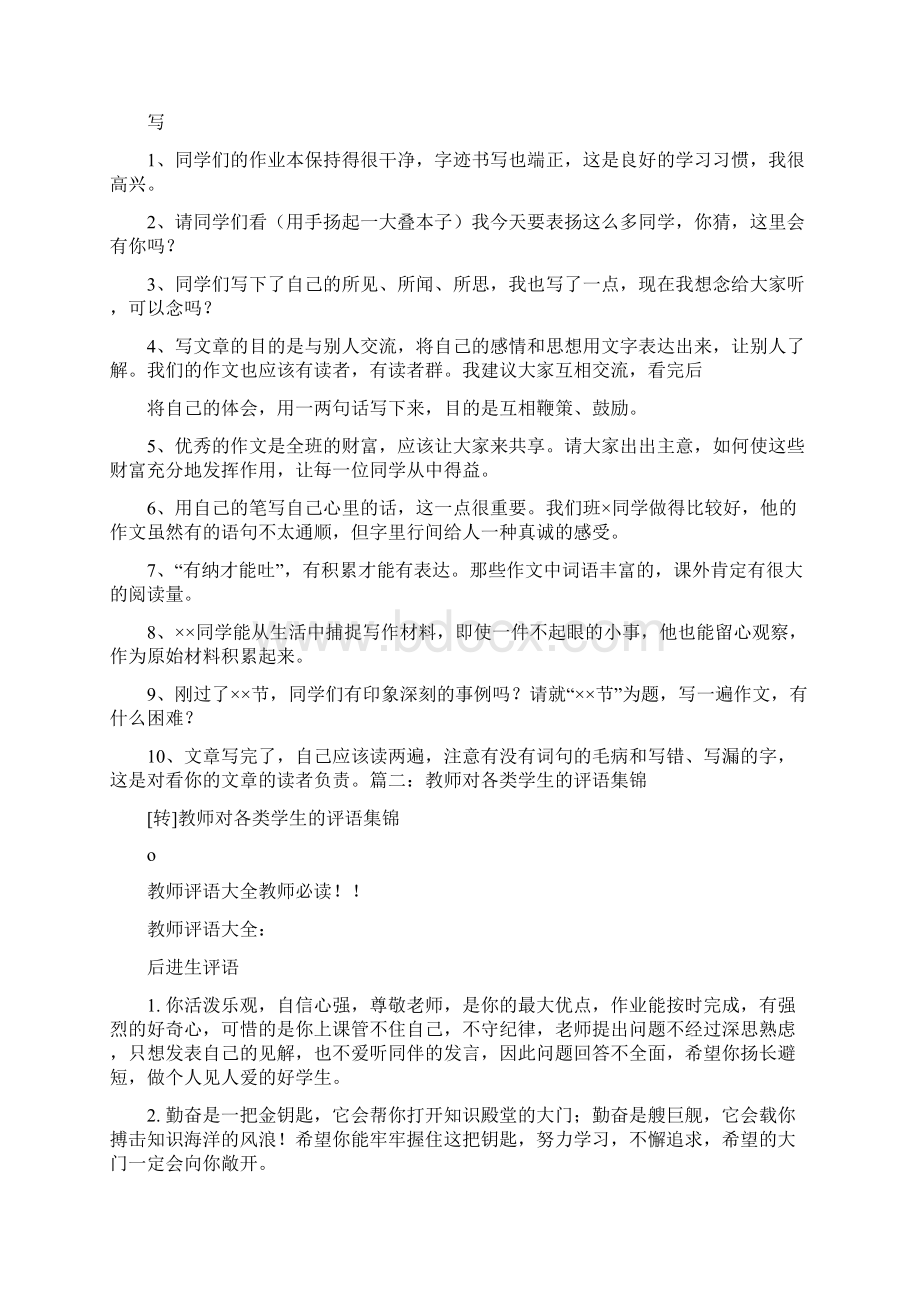 教师对学生的课堂评价语.docx_第3页