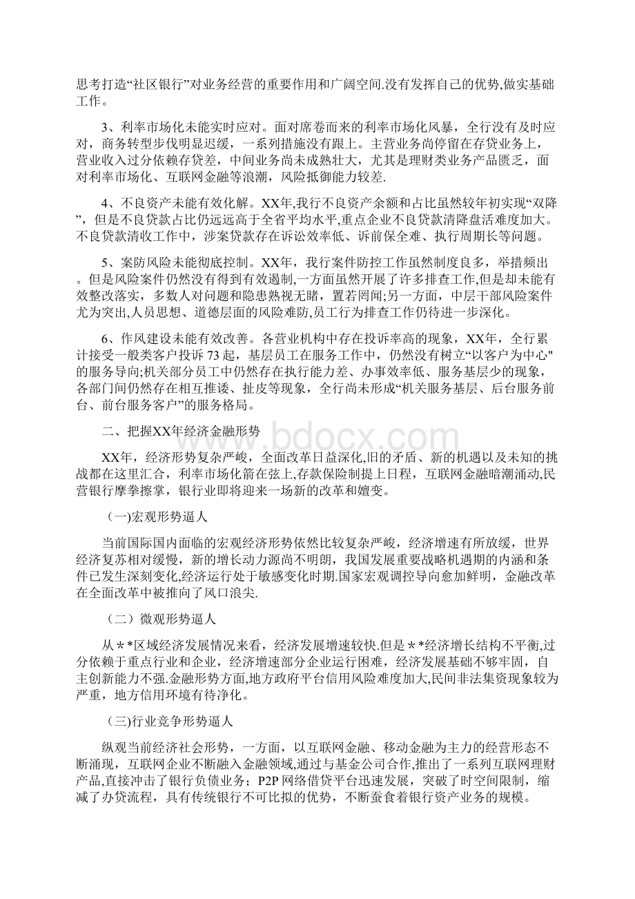 农商银行工作会议行长讲话.docx_第3页