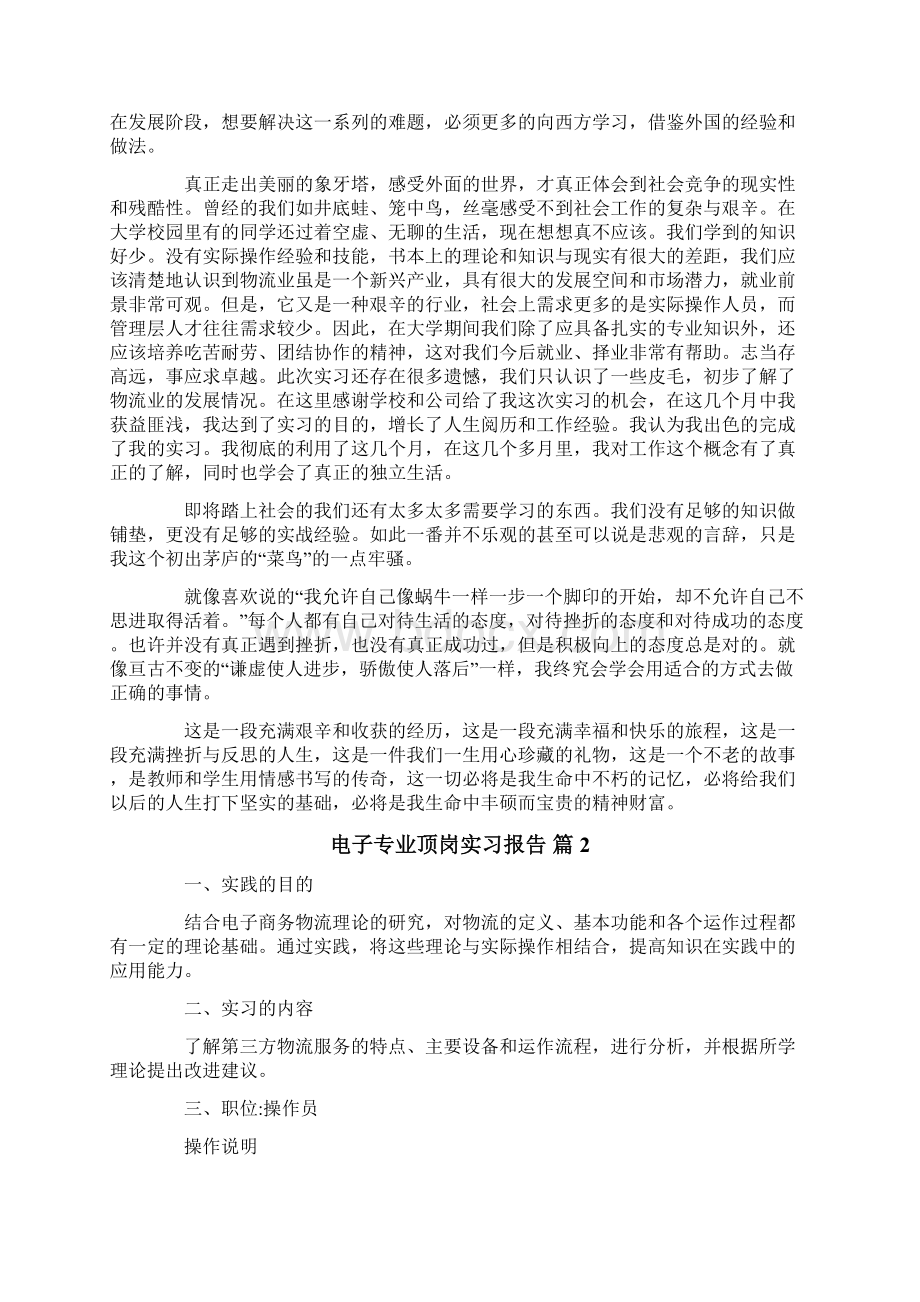 电子专业顶岗实习报告4篇.docx_第3页