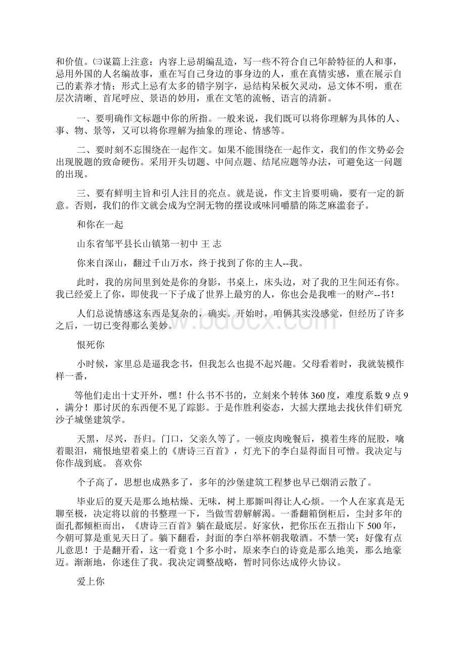 诗歌作文之喜欢诗歌的哥哥作文Word下载.docx_第2页