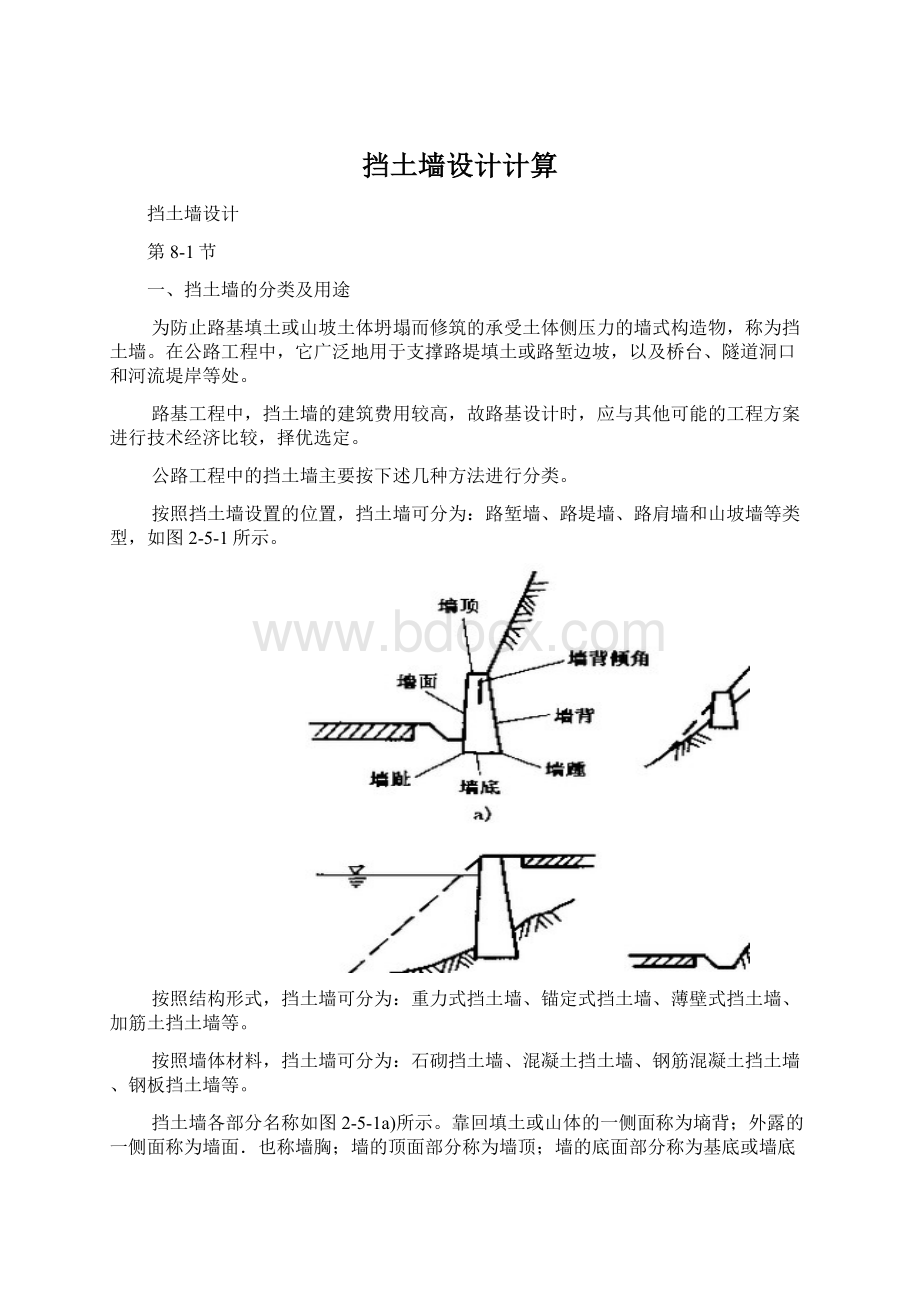 挡土墙设计计算Word文档格式.docx_第1页