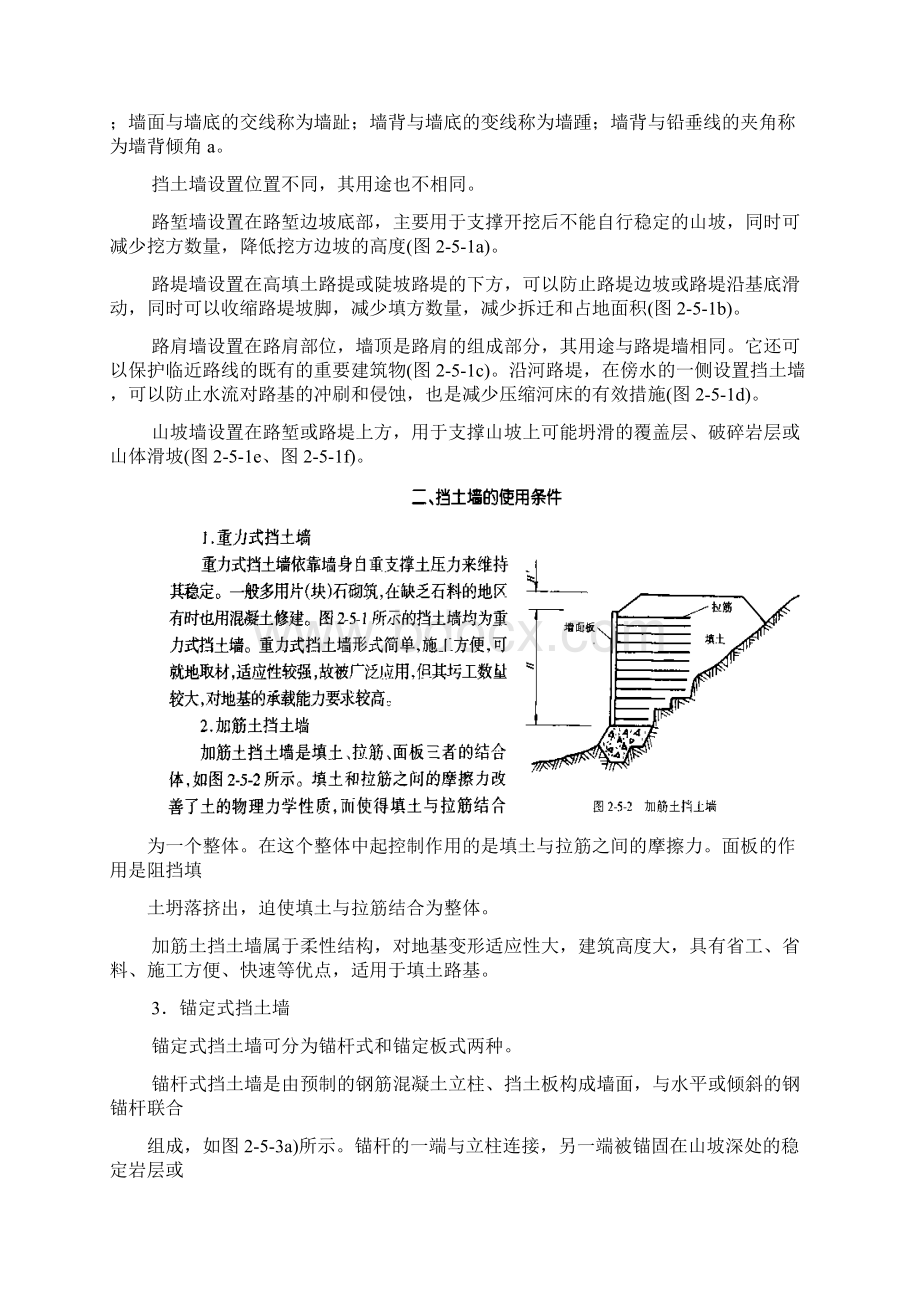 挡土墙设计计算Word文档格式.docx_第2页