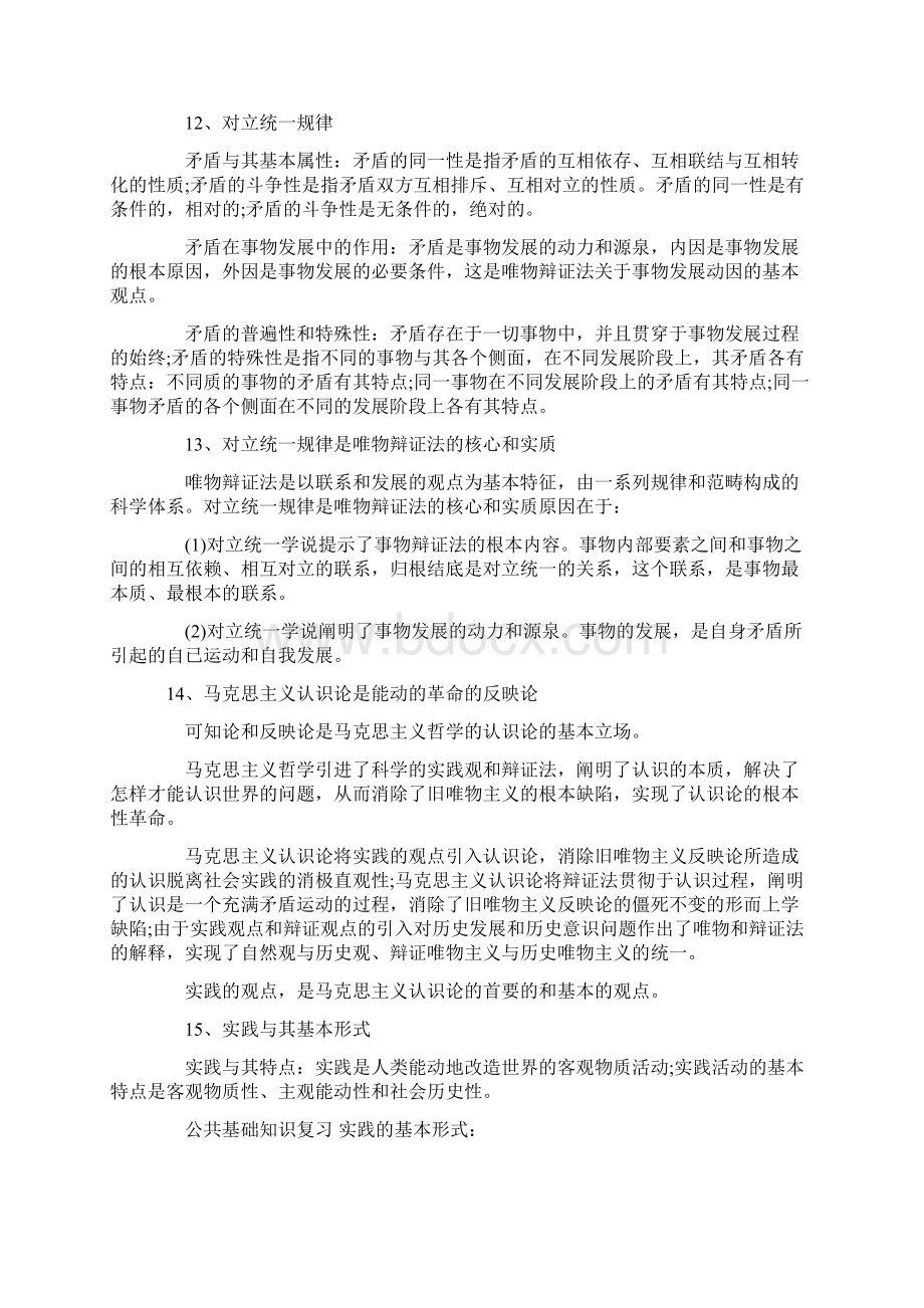 成都事业单位考试公共基础知识重点解析.docx_第3页