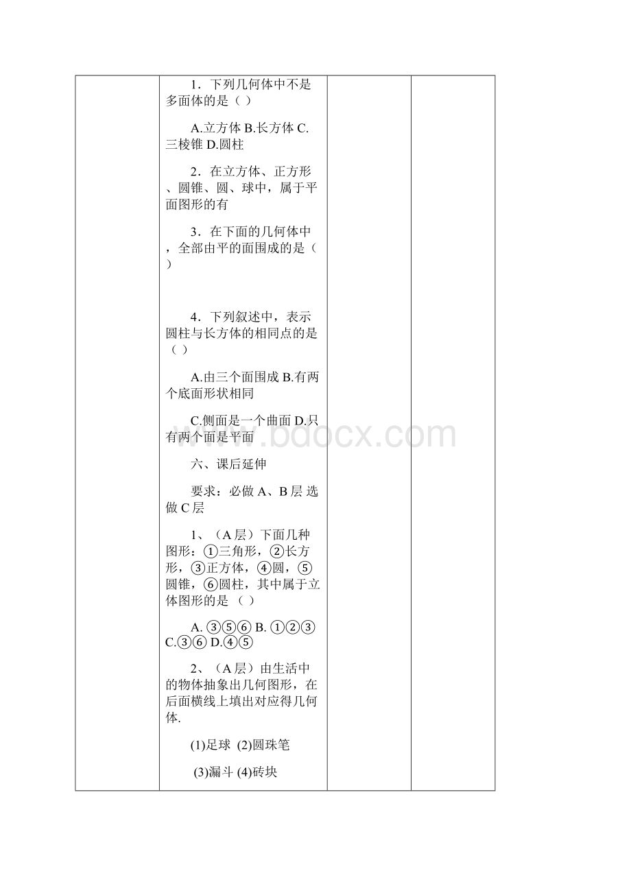 青岛版七年级数学上册第一章教案.docx_第3页