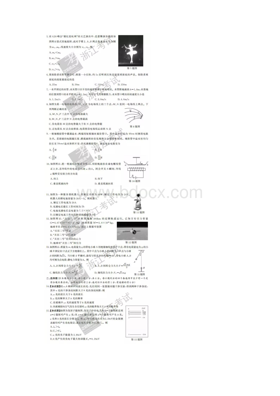 最新浙江选考物理试题及参考答案.docx_第2页