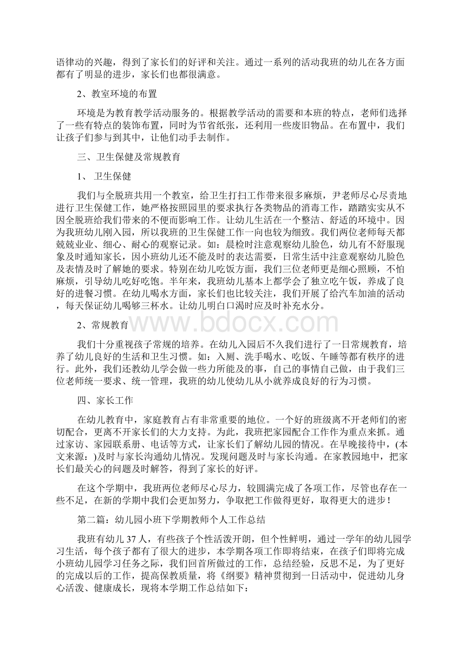 最新幼儿园小班上学期教师个人工作总结.docx_第2页