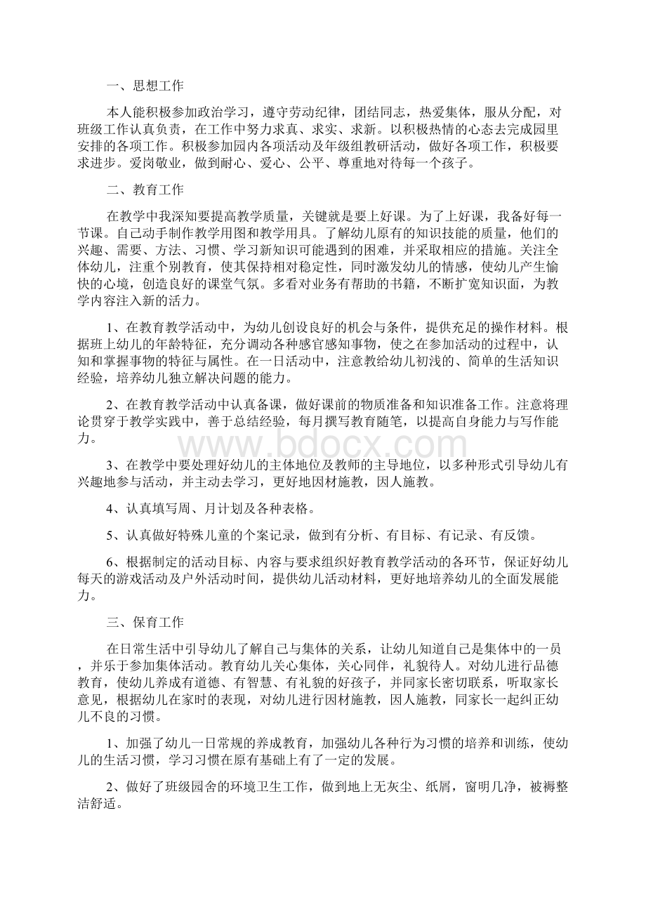 最新幼儿园小班上学期教师个人工作总结.docx_第3页