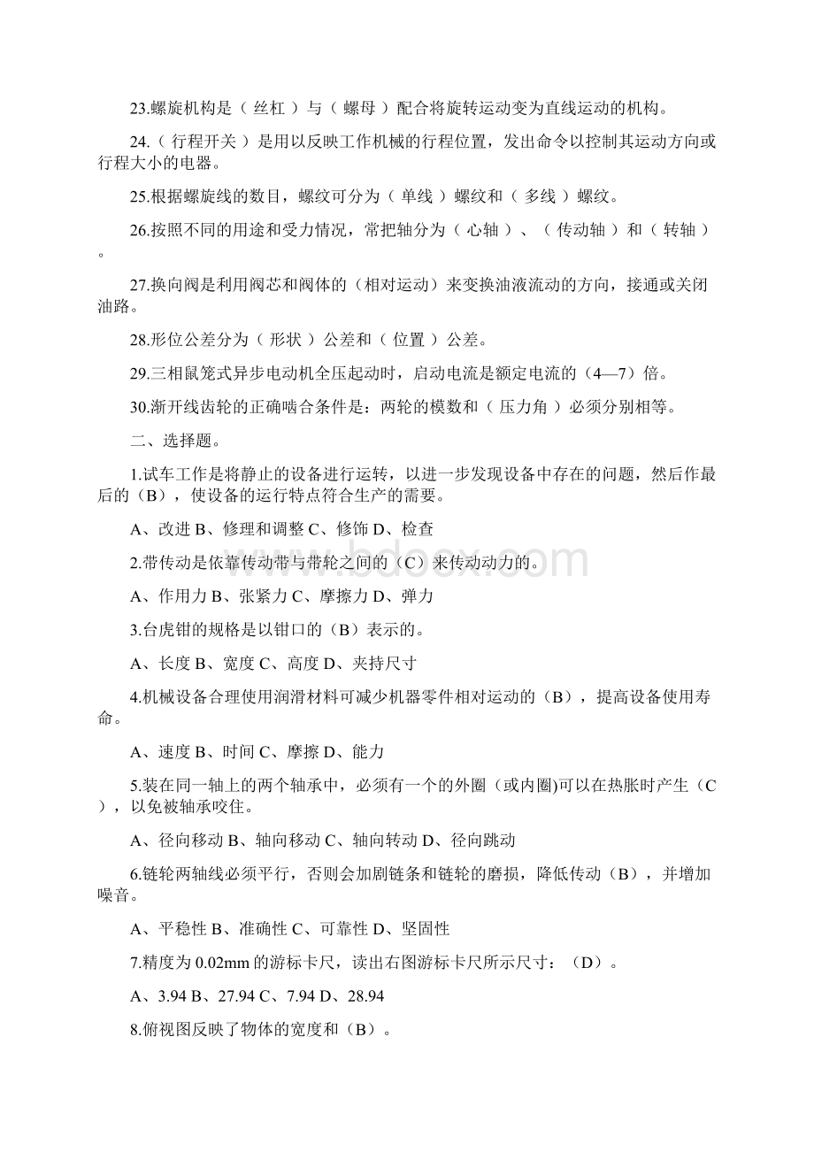 钳工试题题库Word文档格式.docx_第2页