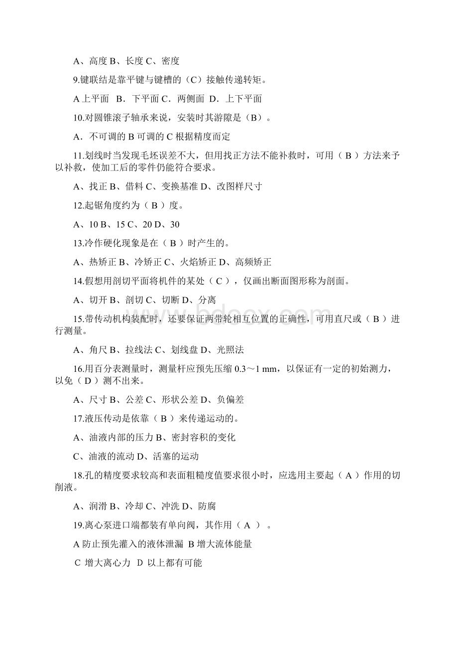 钳工试题题库Word文档格式.docx_第3页