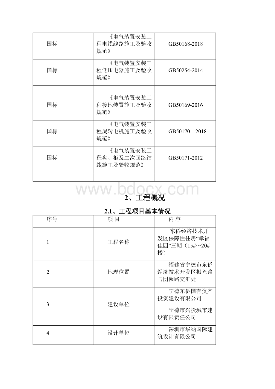 电气工程施工方案.docx_第3页