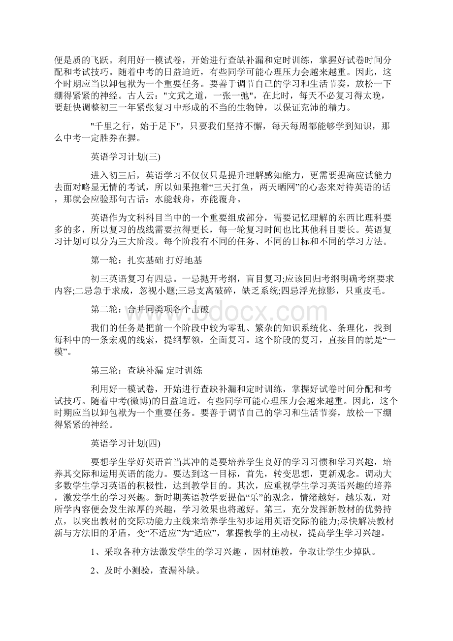 初中学生英语学习计划.docx_第3页