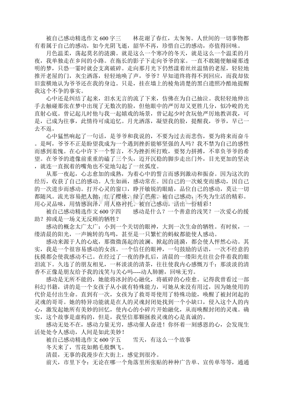 被自己感动精选作文600字八篇Word文件下载.docx_第2页