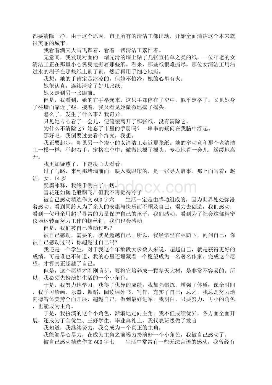 被自己感动精选作文600字八篇Word文件下载.docx_第3页