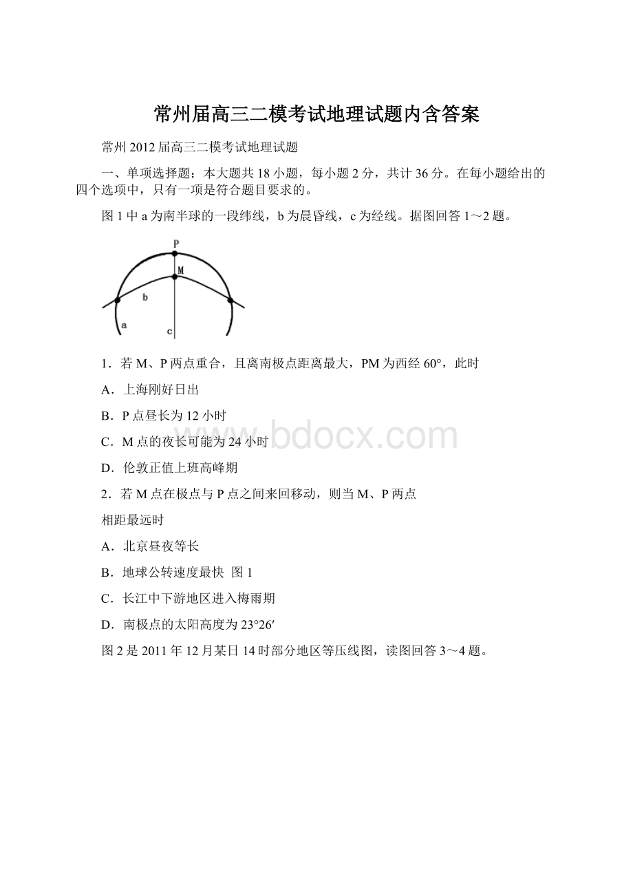 常州届高三二模考试地理试题内含答案.docx_第1页