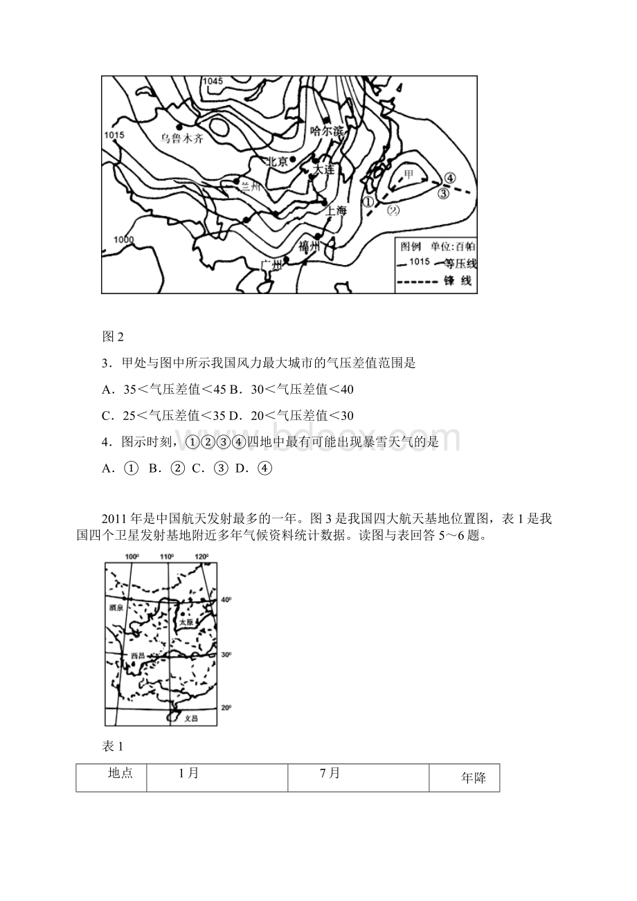 常州届高三二模考试地理试题内含答案.docx_第2页