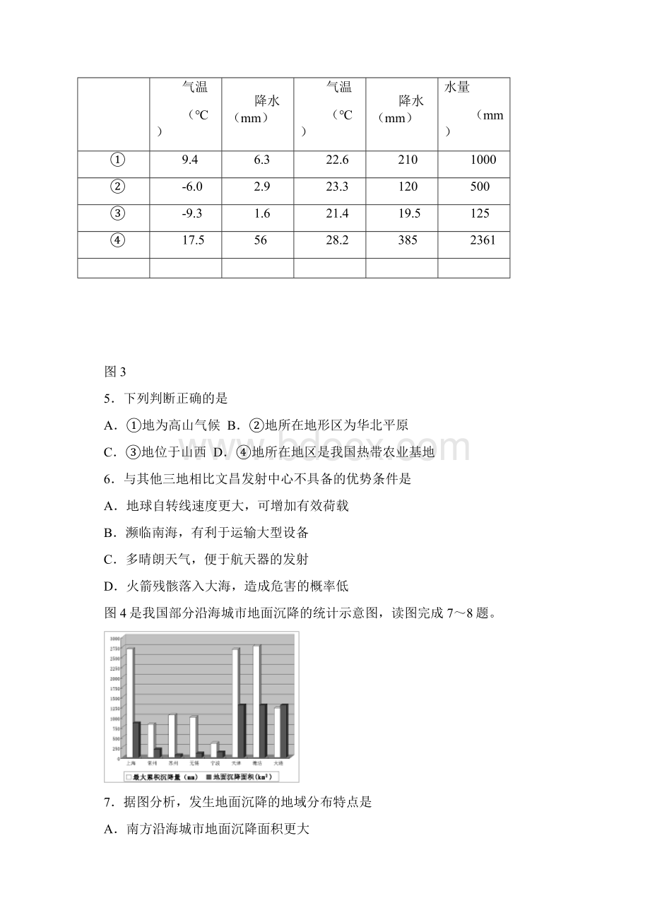 常州届高三二模考试地理试题内含答案.docx_第3页