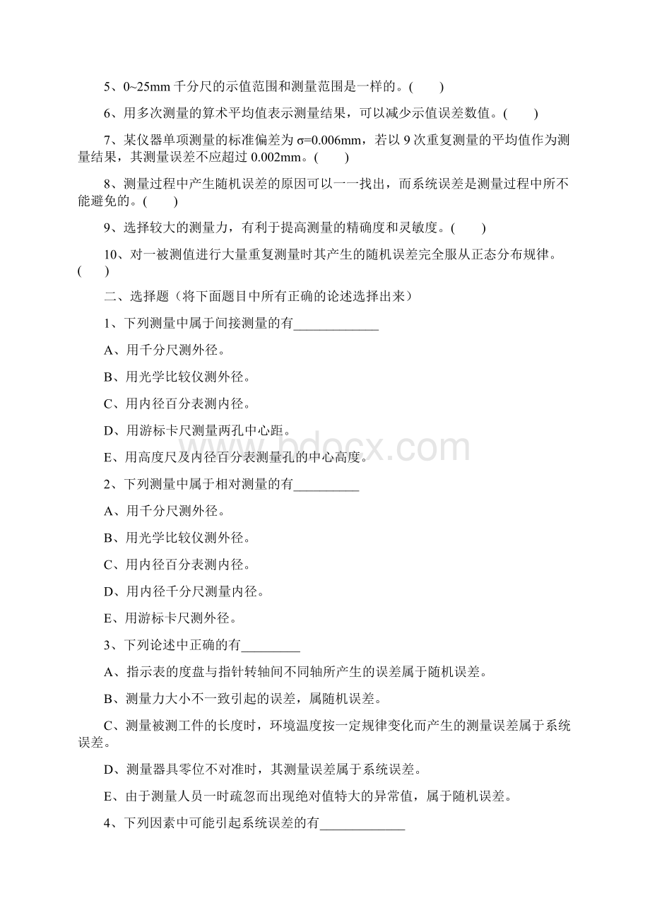 互换性与测量技术习题Word下载.docx_第3页