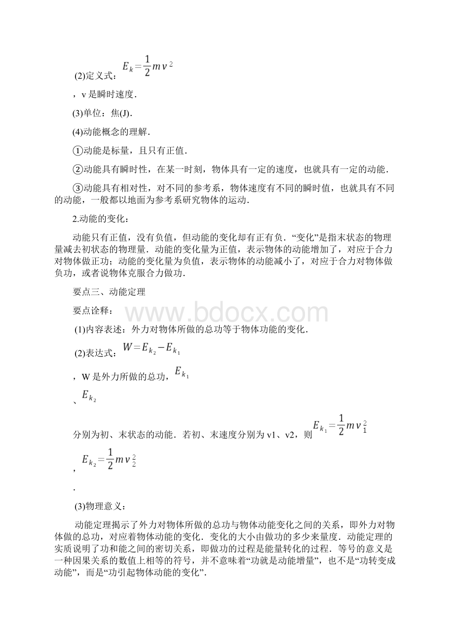 动能和动能定理知识梳理Word文件下载.docx_第2页