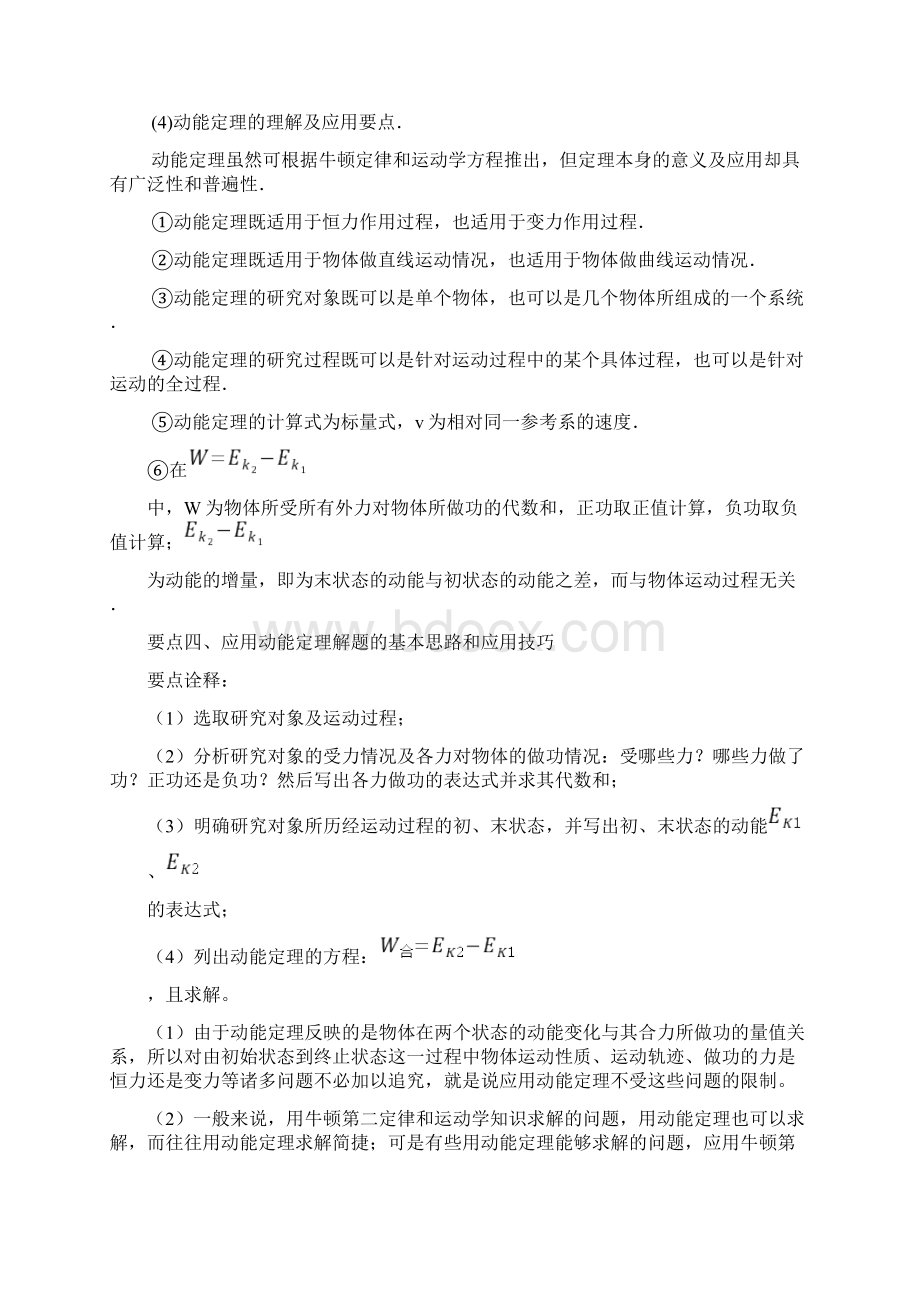 动能和动能定理知识梳理Word文件下载.docx_第3页