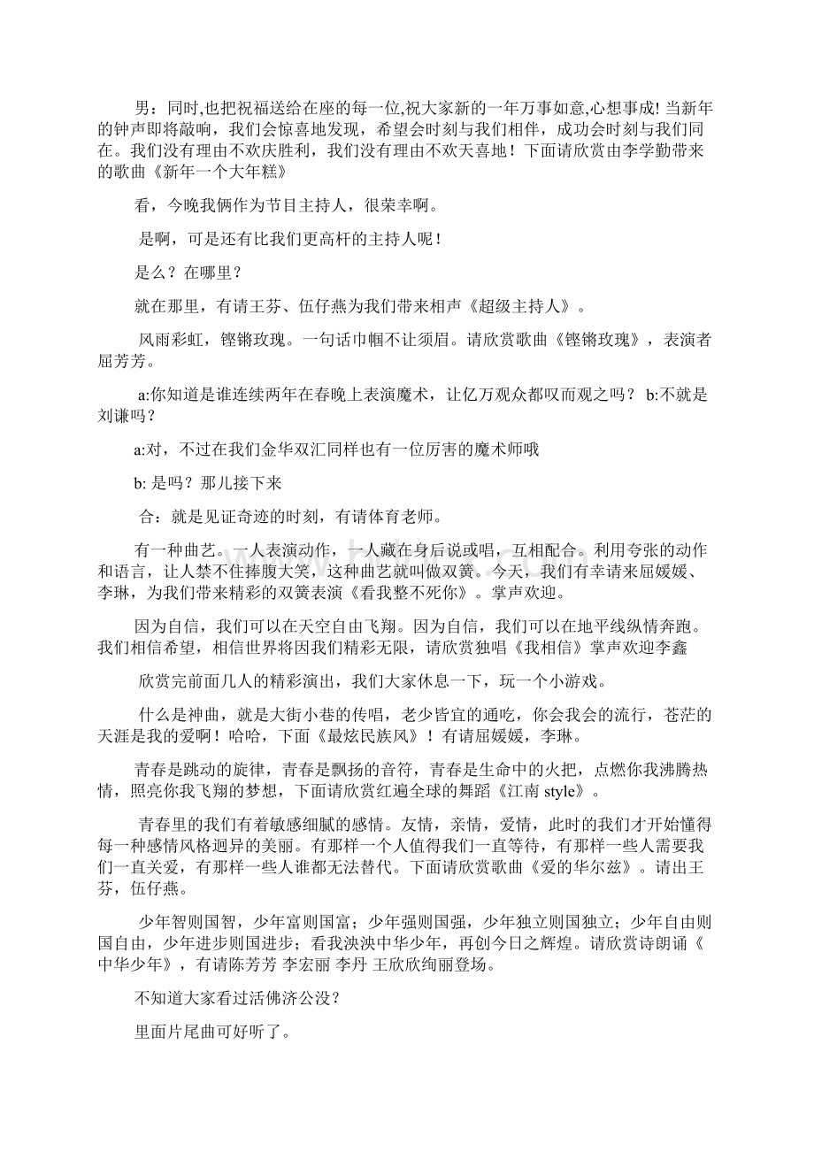 元旦晚会主持人发言稿.docx_第3页