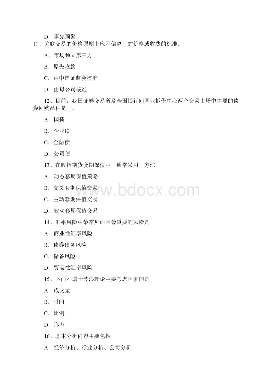 云南证券从业《投资分析》K线理论模拟试题.docx_第3页