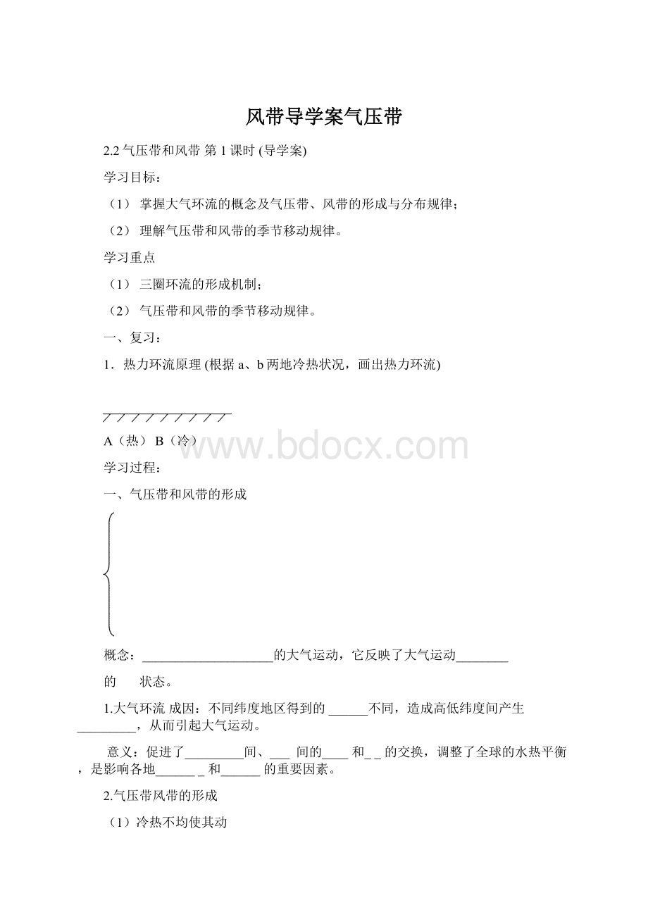 风带导学案气压带.docx_第1页