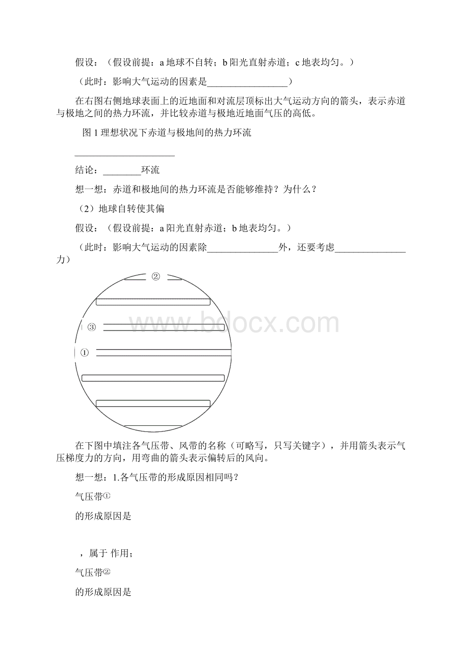 风带导学案气压带.docx_第2页