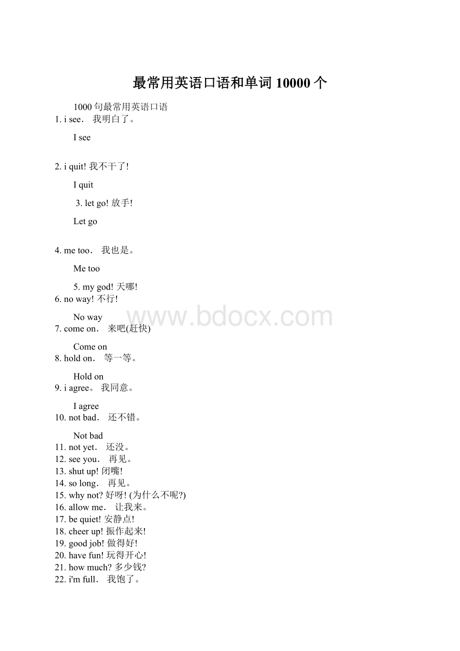 最常用英语口语和单词10000个.docx