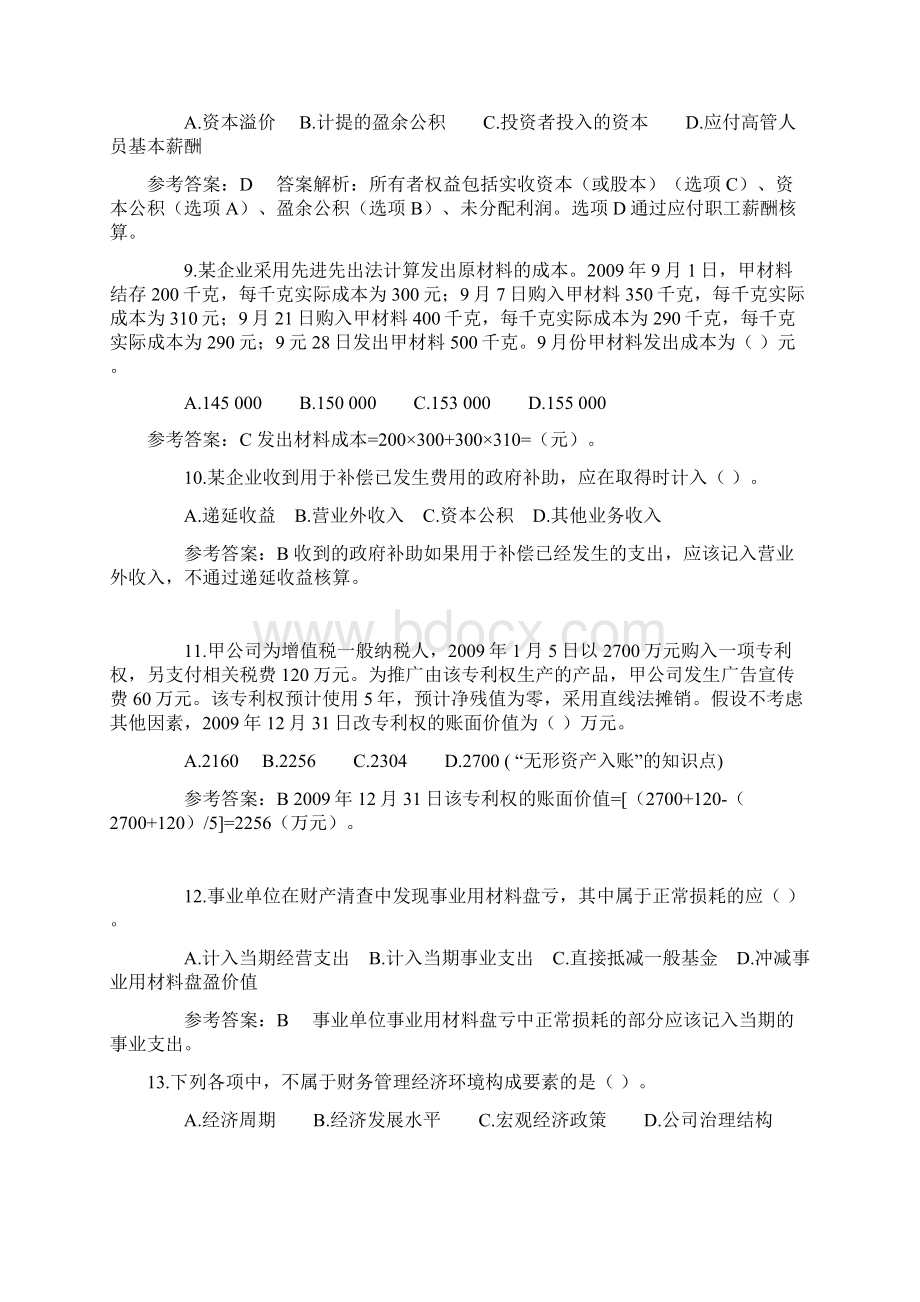 新编初级会计职称《初级会计实务》真题试题及答案解析名师精品资料Word下载.docx_第3页