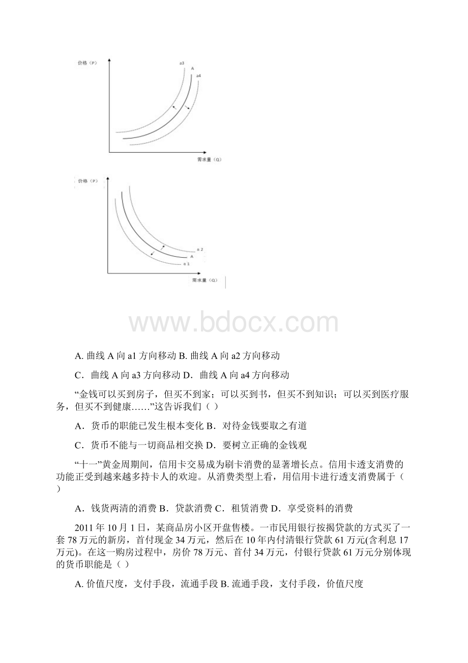 届高三政治《经济生活》复习题选择题180题含答案.docx_第2页