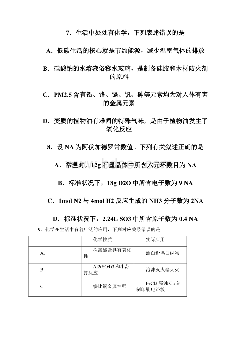 宁夏银川一中高三上学期第四次月考理综理综.docx_第3页