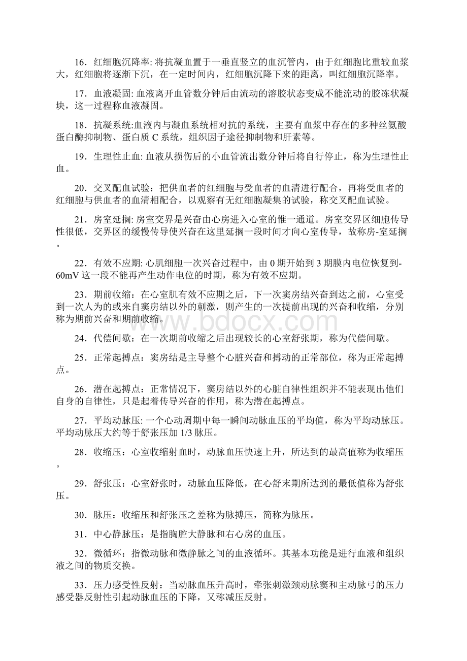 名词解释及问答题整理含实验部分打印.docx_第2页