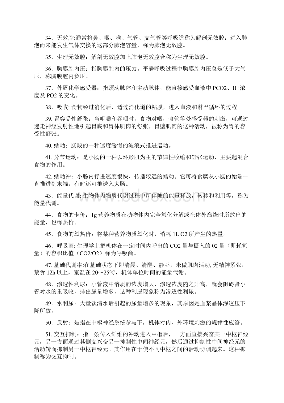 名词解释及问答题整理含实验部分打印.docx_第3页