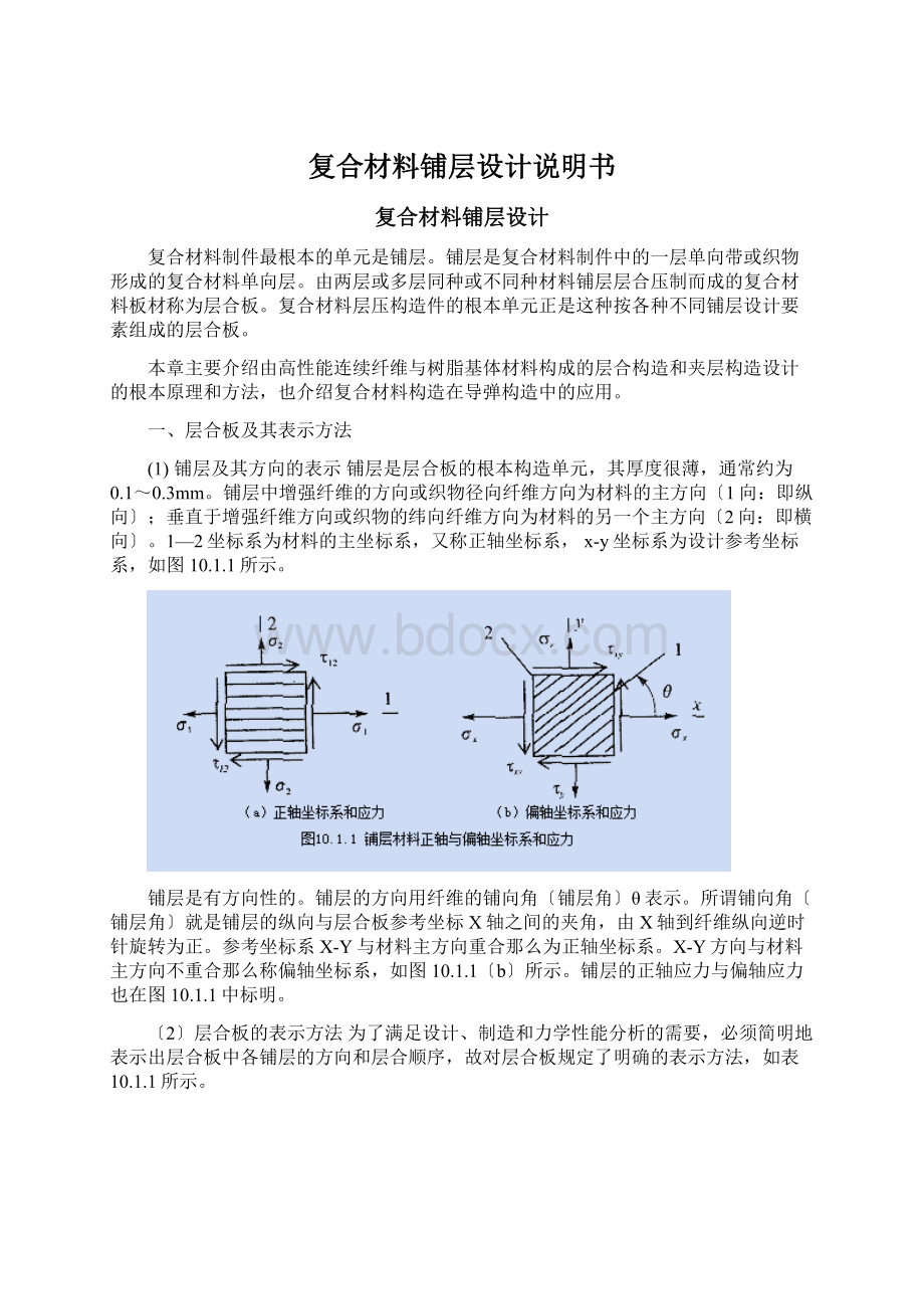 复合材料铺层设计说明书.docx_第1页