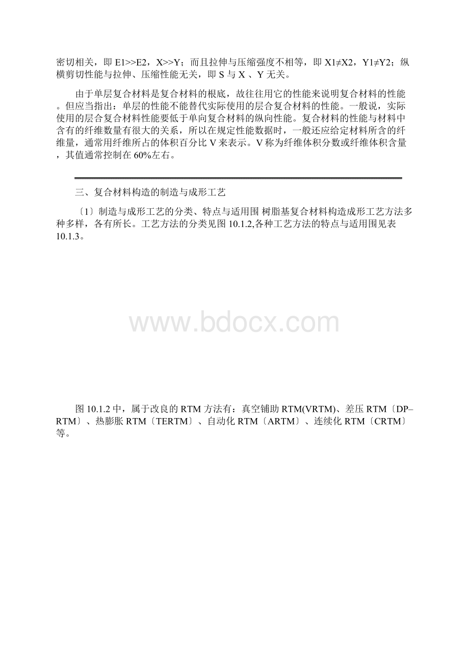 复合材料铺层设计说明书Word文档下载推荐.docx_第3页