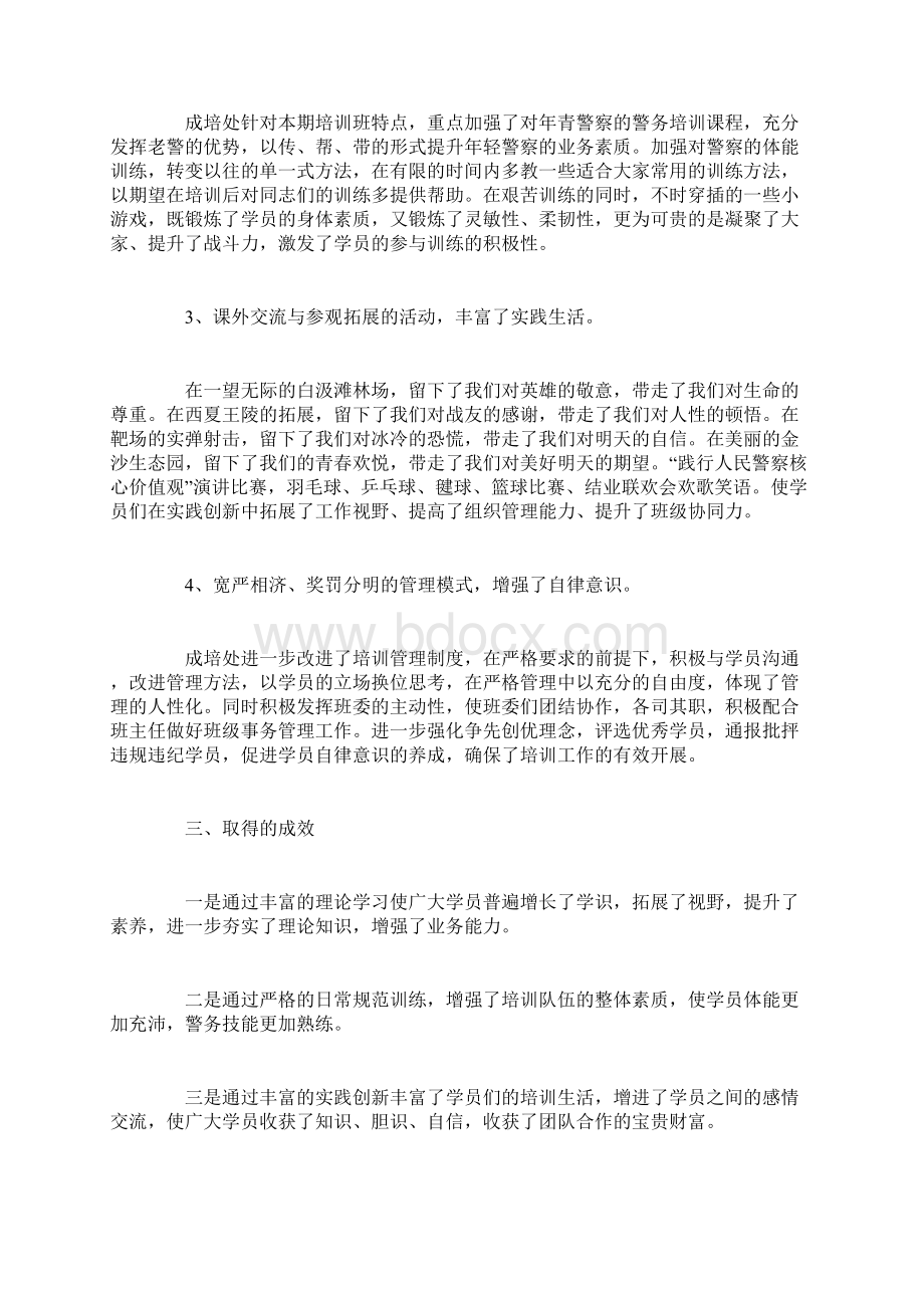 司晋督培训班心得体会范文Word文档下载推荐.docx_第2页