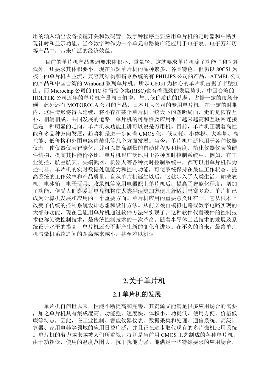 数字钟设计Word格式文档下载.docx_第2页