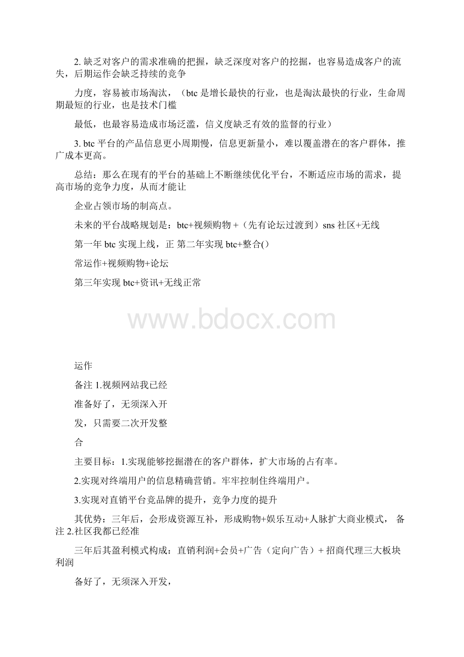 运营体系构建由九大板块构成.docx_第2页