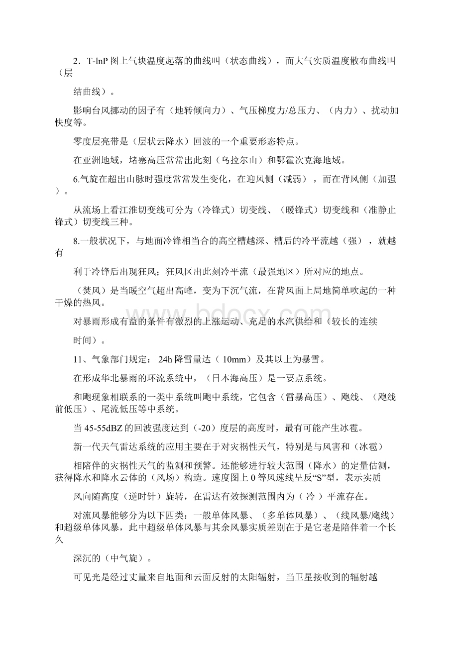 气象预警预报模拟试题答案赵世发.docx_第2页