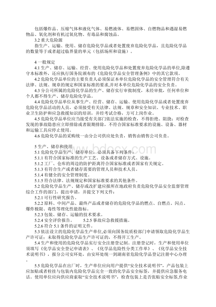 企业危险化学品安全管理规定正式Word文档格式.docx_第2页