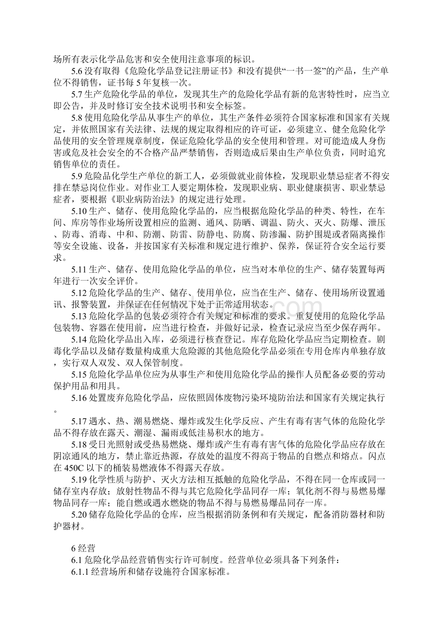 企业危险化学品安全管理规定正式Word文档格式.docx_第3页